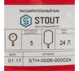 Расширительный бак на отопление 24 л. (цвет красный) STOUT STH-0006-000024 в #WF_CITY_PRED# 3